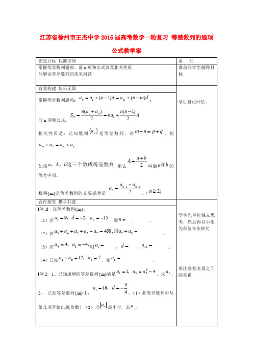高考数学一轮复习 等差数列的通项公式教学案