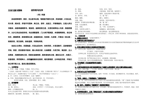 送东阳马生序复习提纲