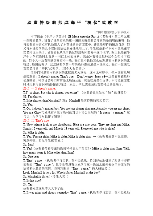 欣 赏 特 级 教 师 龚 海 平 “潜 伏”式 教 学