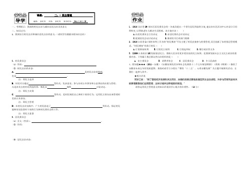 二3民主管理导学案作业案