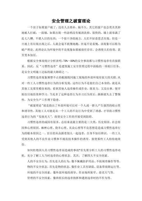 安全管理之破窗理论-陈彦能