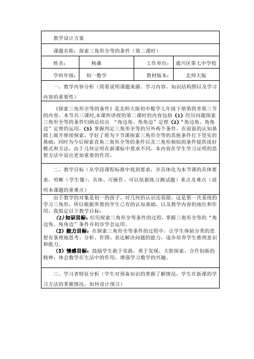 北师大版初一数学下册ASA、AAS判定方法