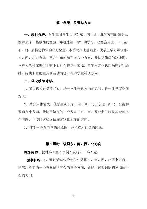 三年级下册数学教案(除法二次备课)