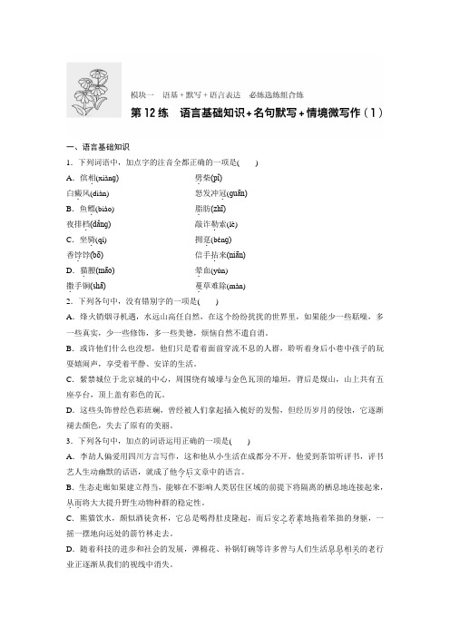 高三语文大一轮加练半小时：第12练 Word版含解析
