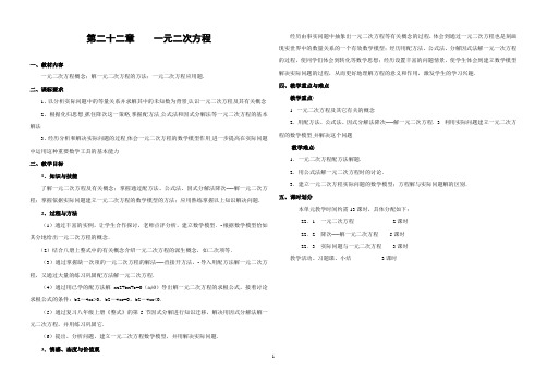 (好)第22章_一元二次方程_全章学案