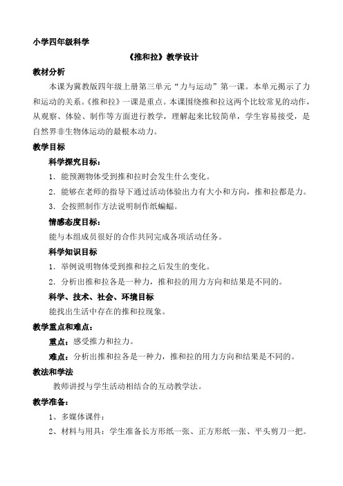 推和拉 课程设计
