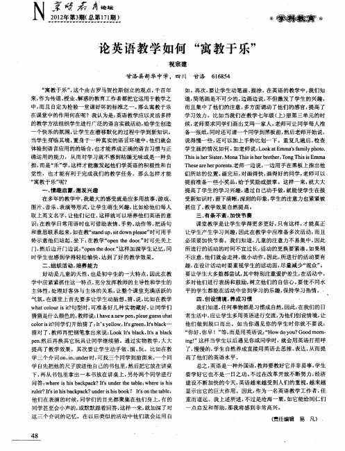论英语教学如何“寓教于乐”