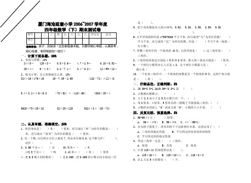 四年级下学期数学期末试卷(人教版2007)