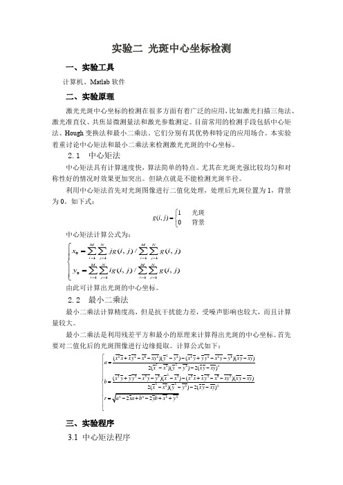实验二、光斑中心坐标检测