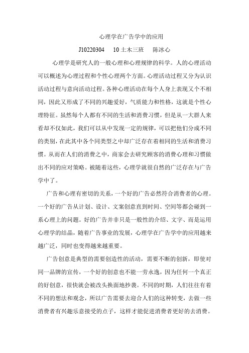 心理学在广告学中的应用