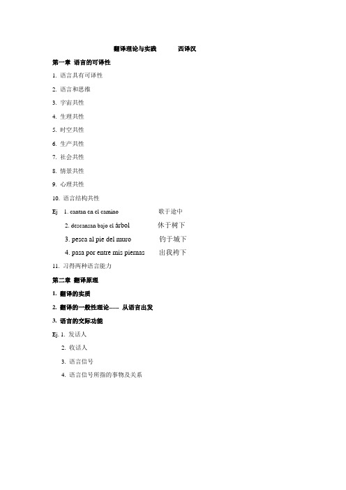 翻译理论与实践1
