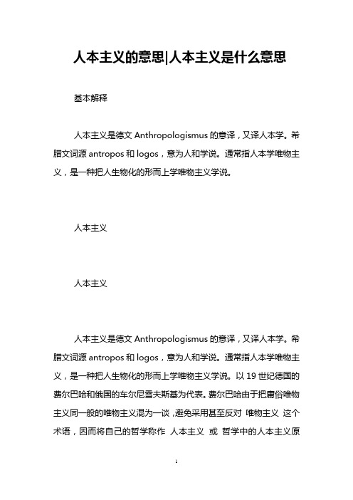 人本主义的意思-人本主义是什么意思