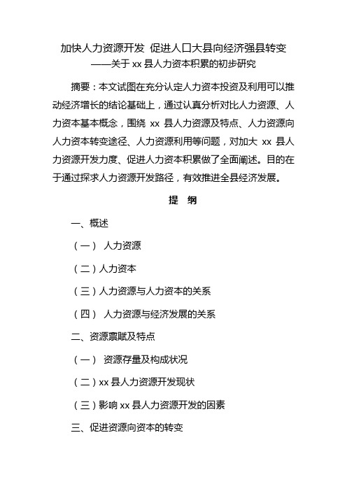 人力资源开发论文提纲