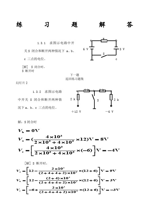 电工学(少学时) 唐介主编 课后习题答案