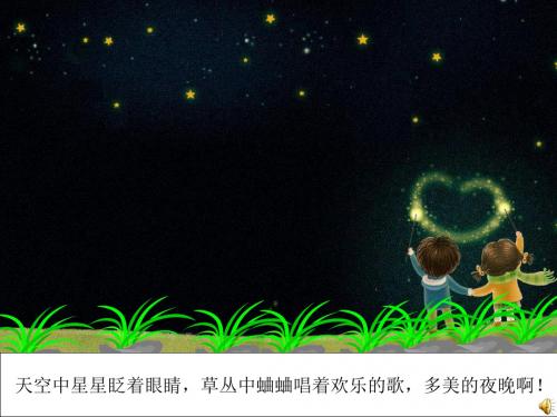 苏教版语文一年级下册课件18月亮和云彩3
