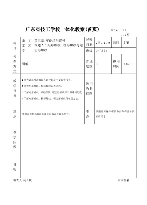 5一5车矩形螺纹、梯形螺纹和锯齿形螺纹