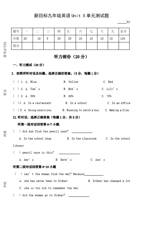 新目标九年级Unit5单元测试题含听力和答案