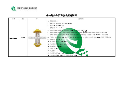 杀虫灯的分类和技术规格说明