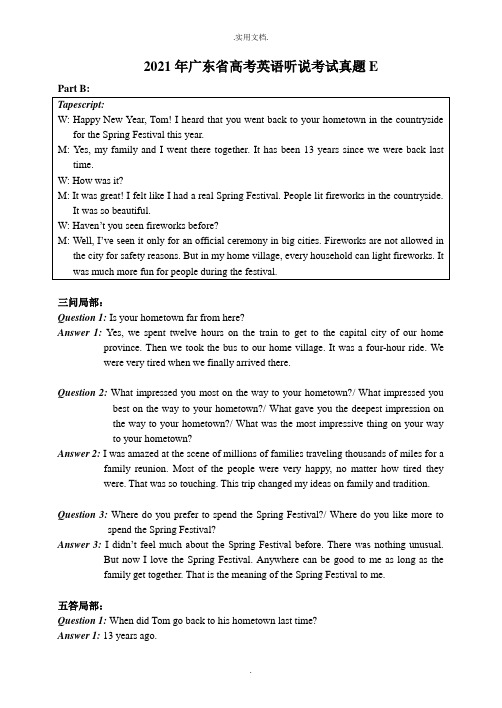 高考英语听说考试真题E录音原文与参考答案