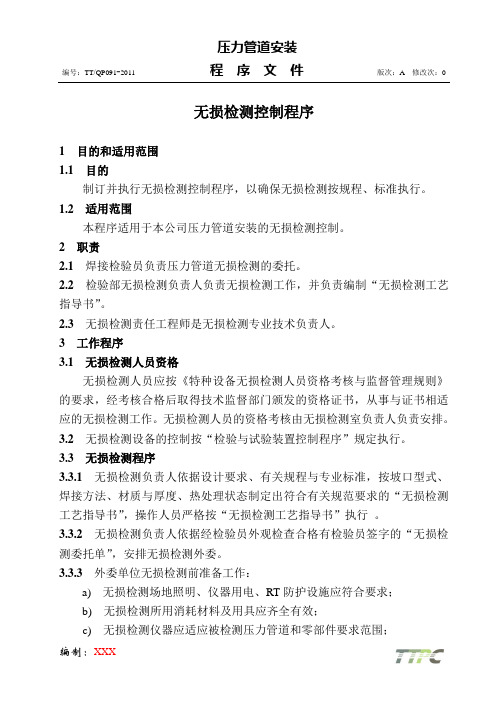 091无损检测控制程序