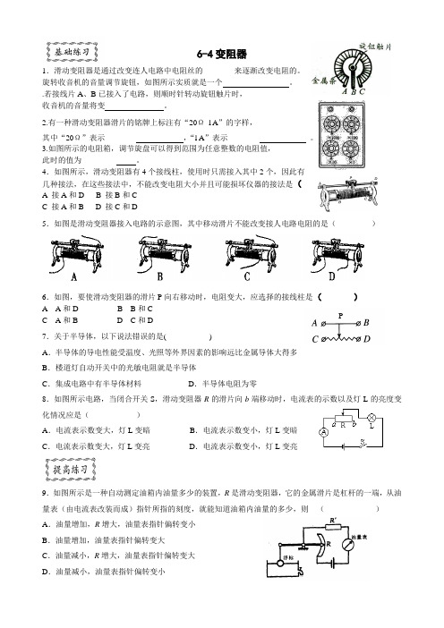 6-4变阻器