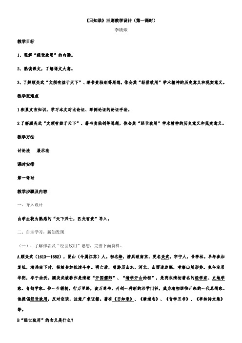 高中语文部编人教版精品教案《9　《日知录》三则》