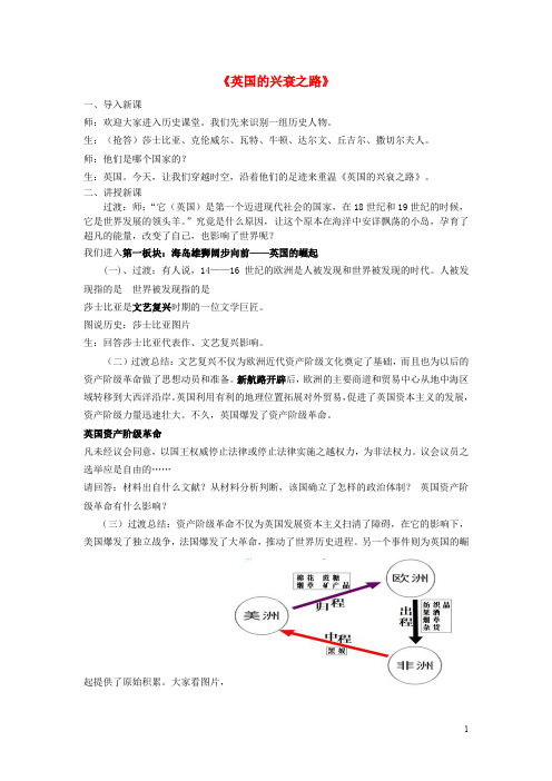 中考历史 英国的兴衰之路复习指导
