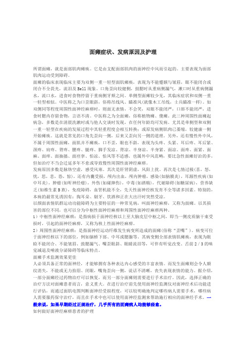 面瘫资料