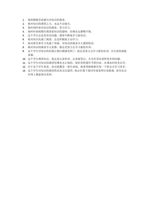 形容学生渴求知识的句子