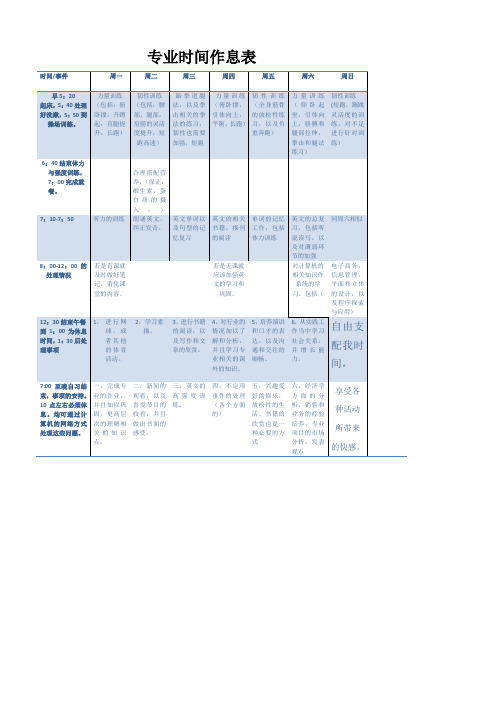 专业时间作息表