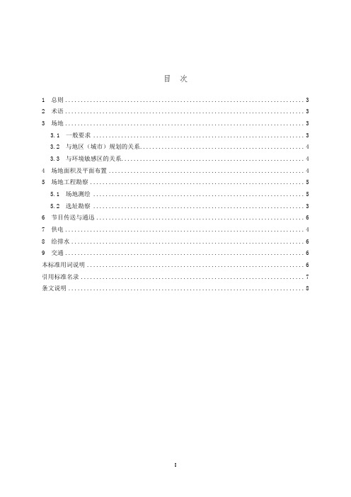 中短波场地选择标准