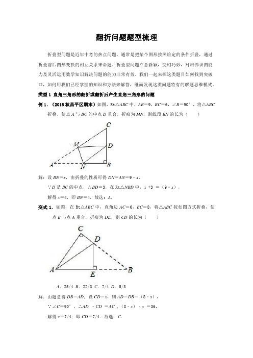 初中几何翻折变换问题题型梳理