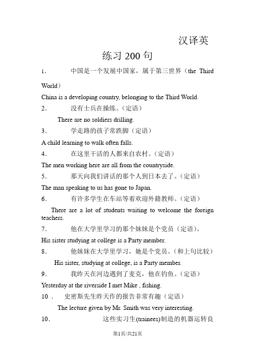 广东省惠州市第一中学高三英语第一轮复习非谓语动词的中译英练习200句