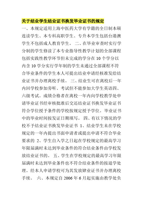 关于结业学生结业证书换发毕业证书的规定