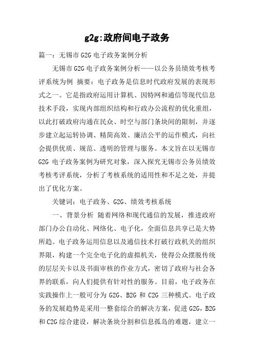 g2g-政府间电子政务