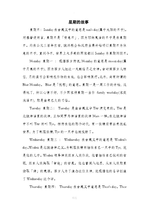 星期的故事