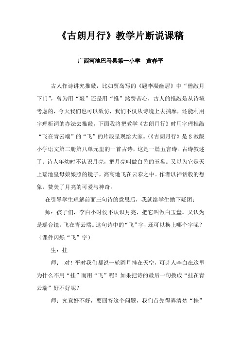《古朗月行》教学片断说课稿