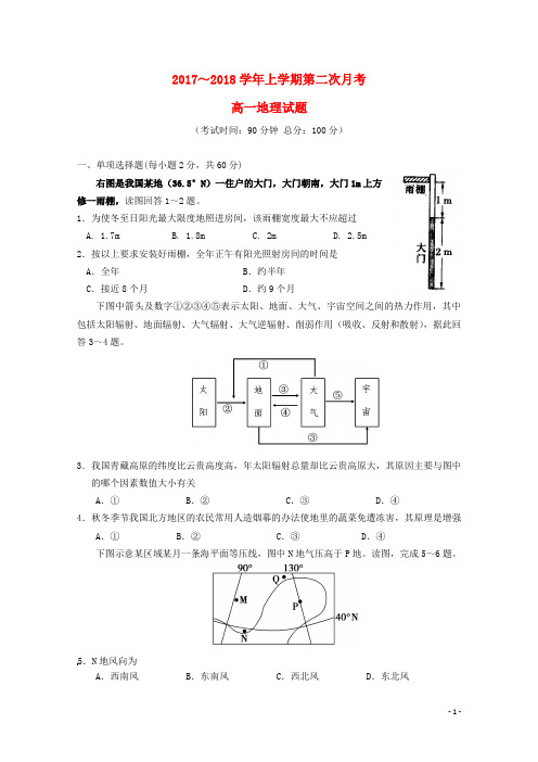 福建省泉州市泉港区2017-2018学年高一地理上学期第二次(1月)月考试题