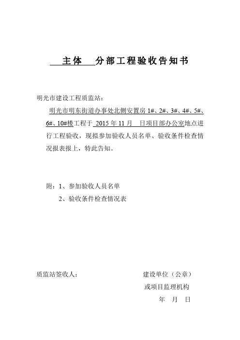 分部工程验收告知书