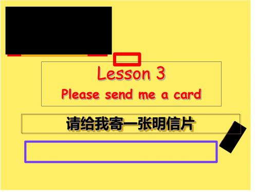 新概念英语二lesson3 Please send me a card