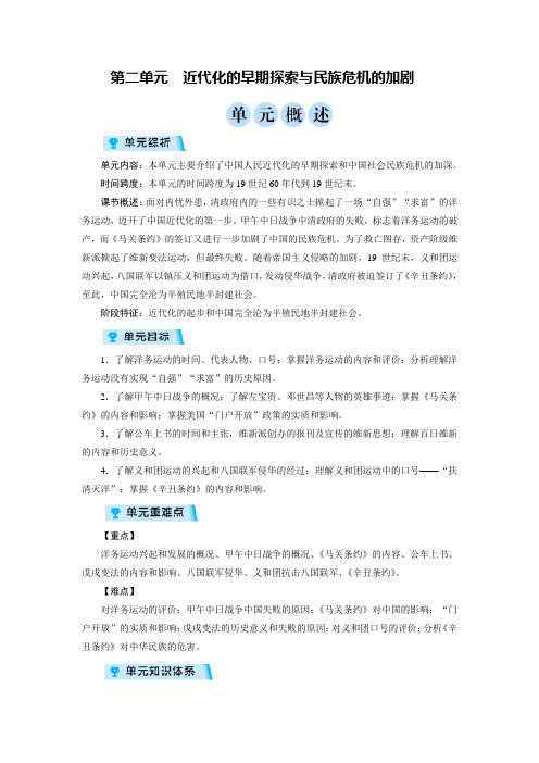 人教版八年级历史上册教案 第2单元近代化的早期探索与民族危机的加剧