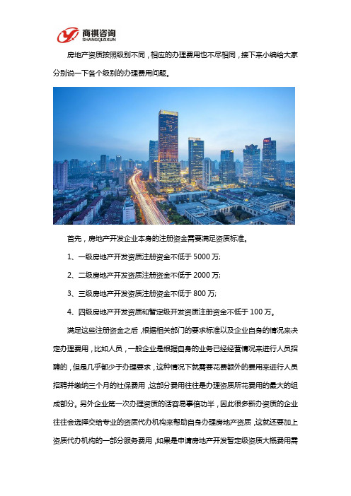 办一个房地产资质需要多少钱