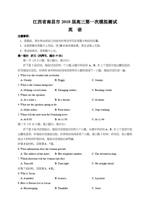 江西省南昌市2018届高三第一次模拟测试