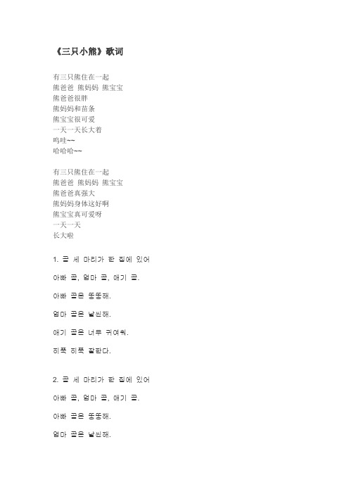 《三只小熊》歌词
