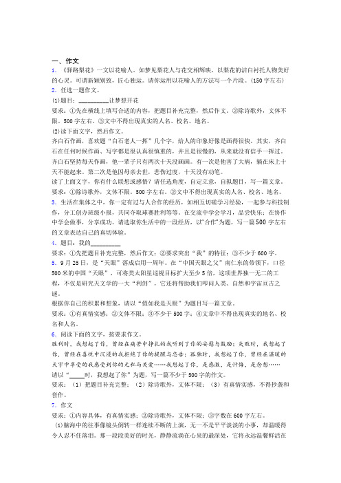 【满分作文精选20篇】初中语文写作作文题基础测试题含答案解析(6)