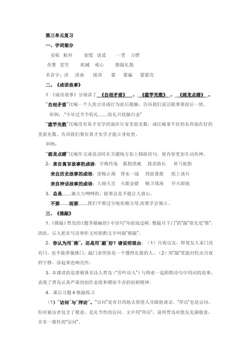 三至五单元要点