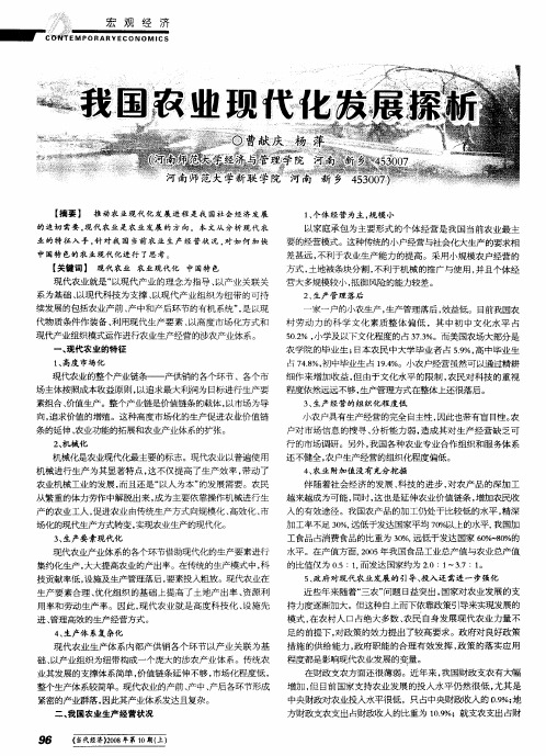我国农业现代化发展探析