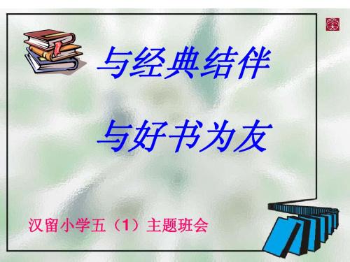 与经典结伴与好书为友