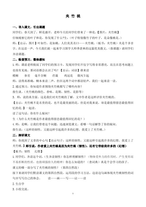 苏教版小学语文六年级下册《夹竹桃》课堂实录6