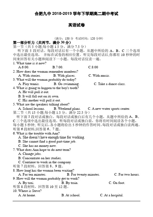 安徽省合肥市第九中学2018-2019高二下学期期中考试英语试卷(含答案)